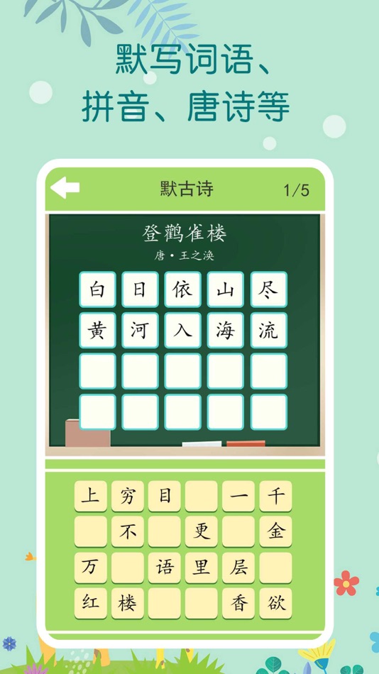 #2. 看拼音写词语-一年级语文上册学拼音学识字 (iOS) By: 森 袁