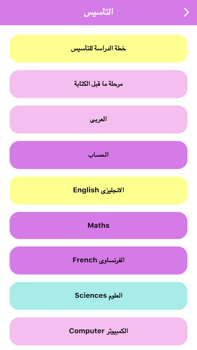 الكورس الشامل لتأسيس الأطفال Screenshot