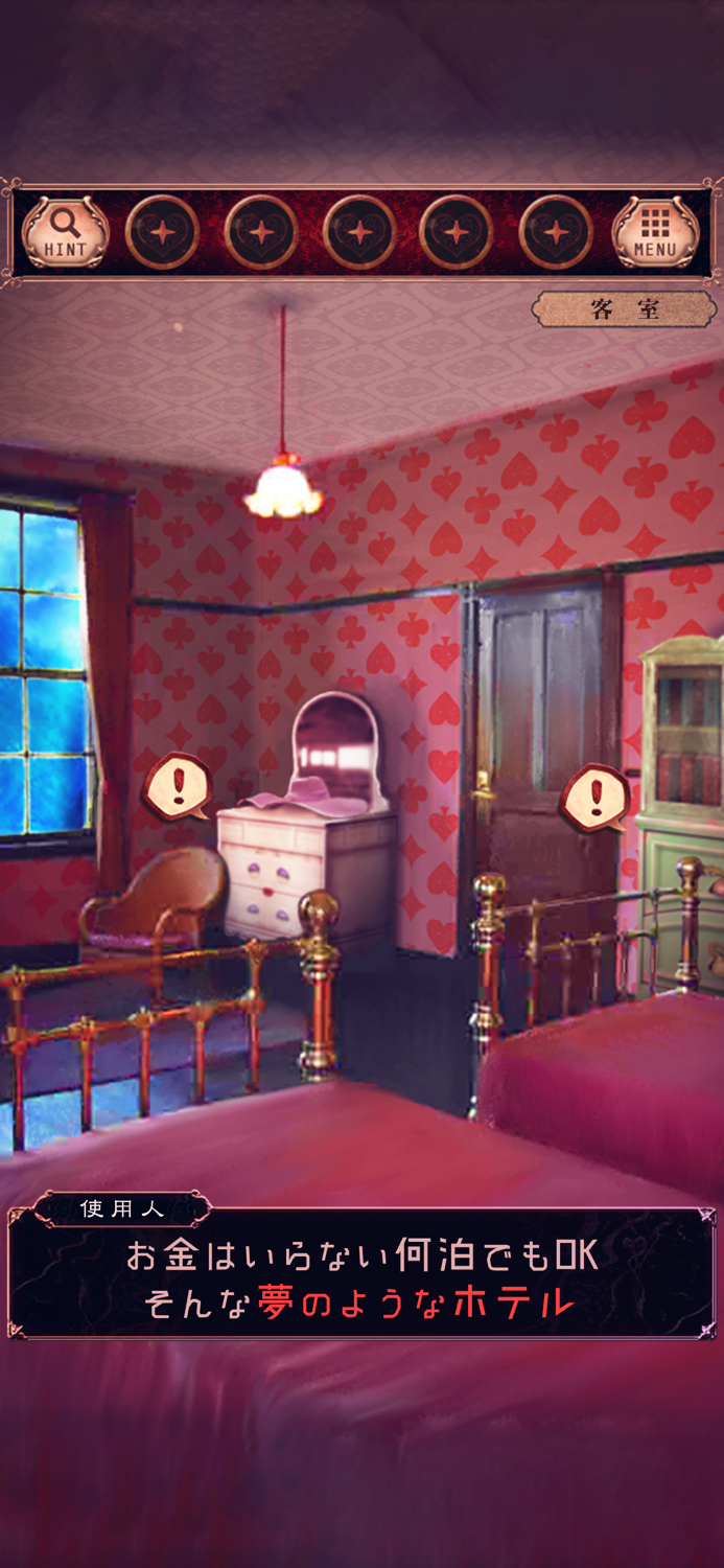 脱出ゲーム ななしホテルへようこそ