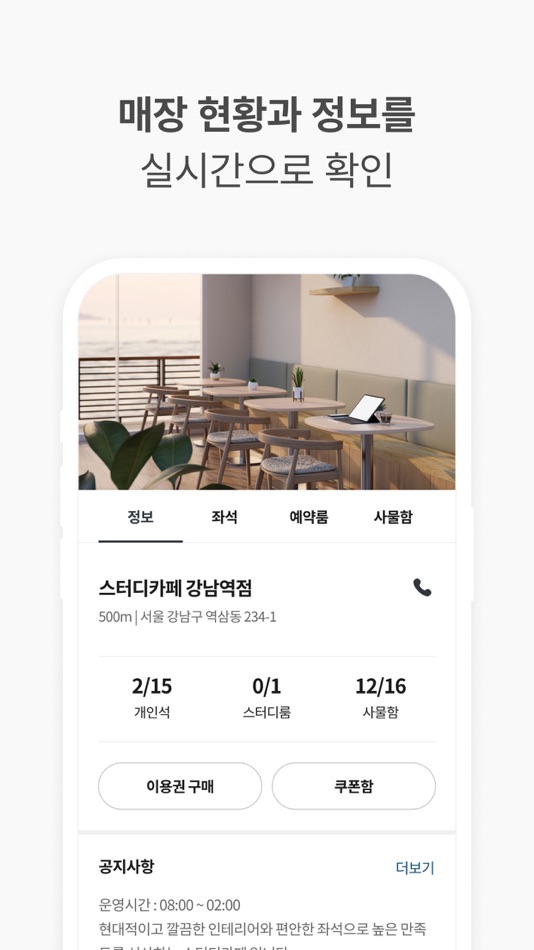 #2. 앤딩 스터디카페 (iOS) Podle: Cobosys Inc.