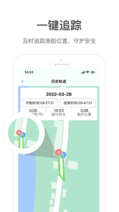 湛江渔船 Screenshot