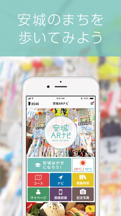 安城ARナビ