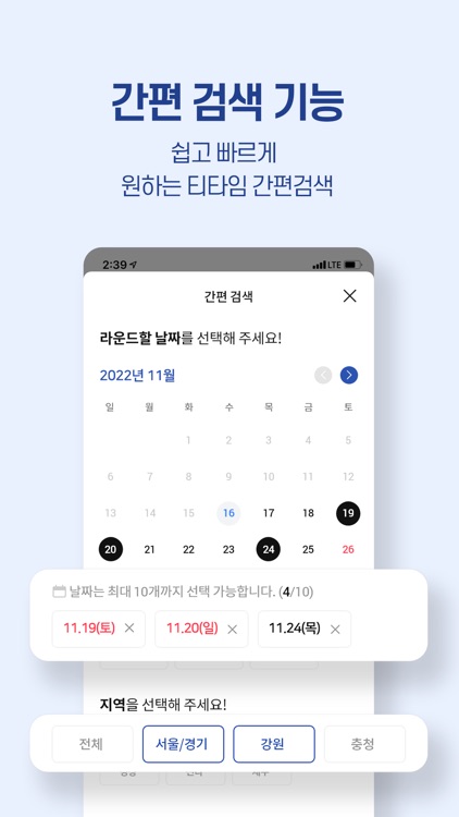 골프존 티스캐너 screenshot-3