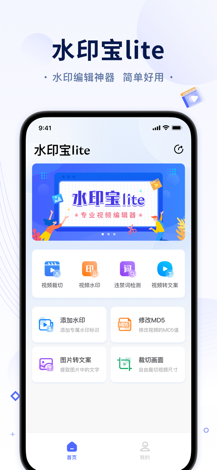 水印宝Lite-视频水印编辑大师