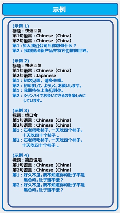 句子大声朗读应用：专家版本