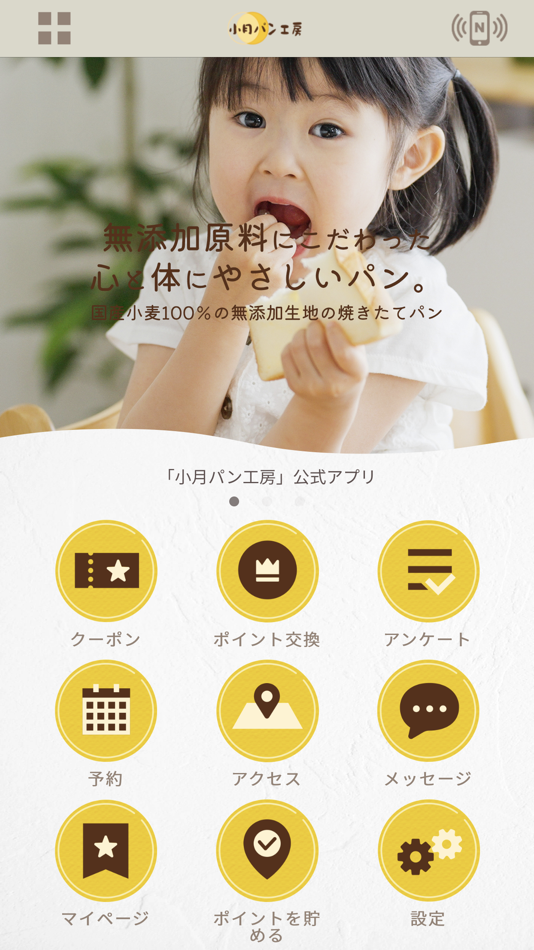 #1. 小月パン工房の公式アプリ (iOS) 由: BEST HARVEST JAPAN. K.K.