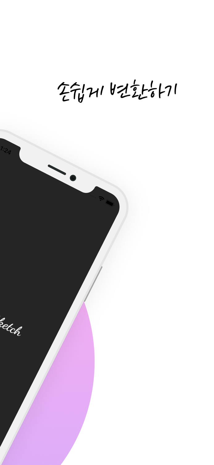 Picture to Sketch사진을 스케치 그림으로