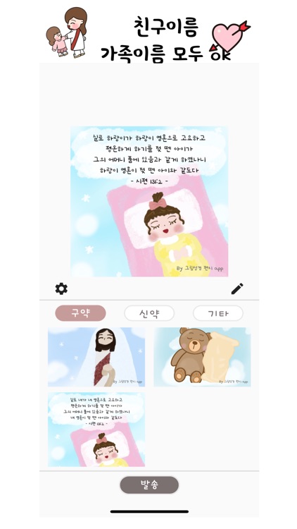 예수님의 편지 screenshot-3