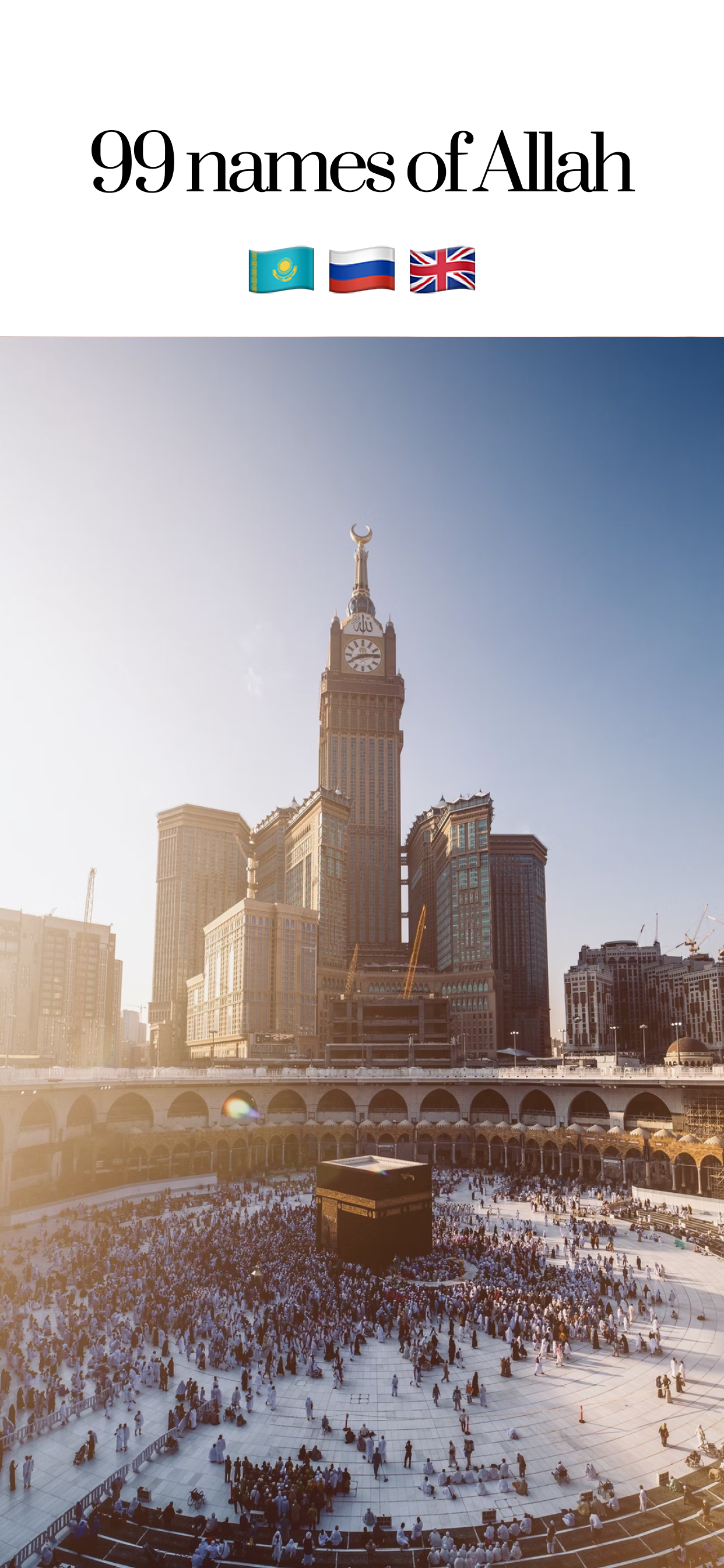 Rawdah - 99 names of Allah