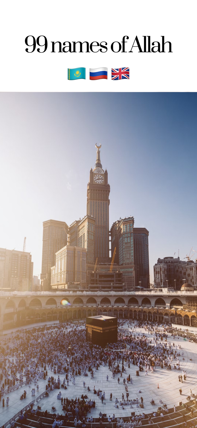 Rawdah - 99 names of Allah