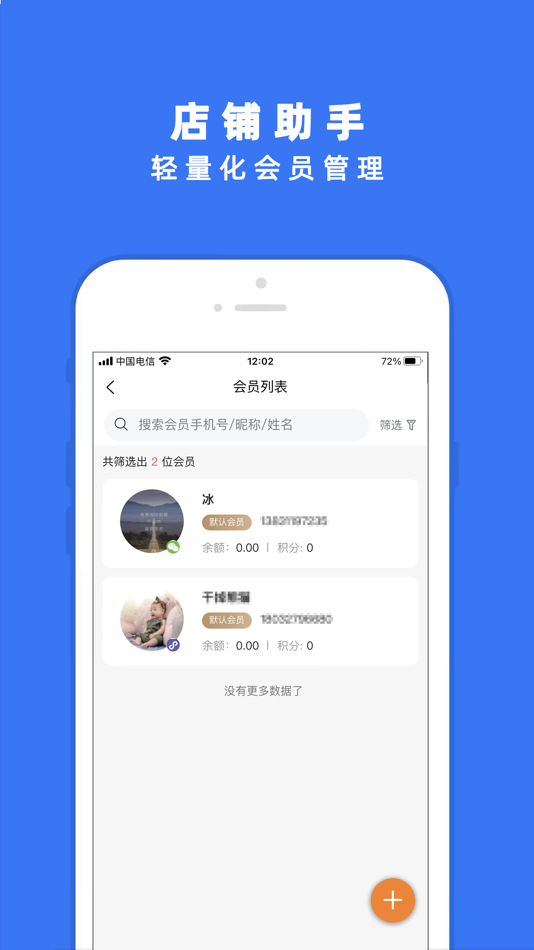 #4. 全域电商助手 (iOS) 由: 南京共友信息技术有限公司