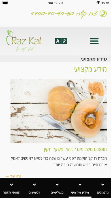 רז קל Screenshot