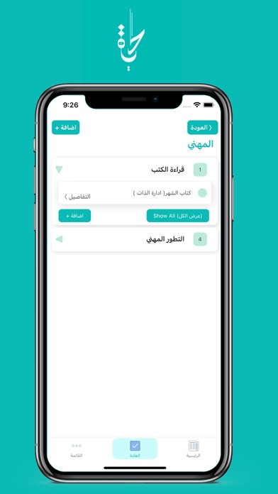 Hayat : حياة Screenshot
