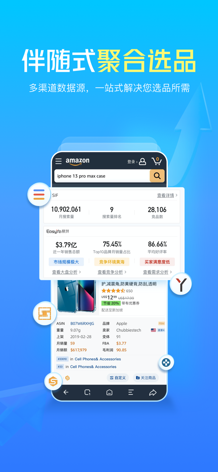LinkFox-跨境电商聚合选品 screenshot 2