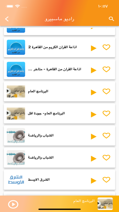 راديو ماسبيرو Screenshot