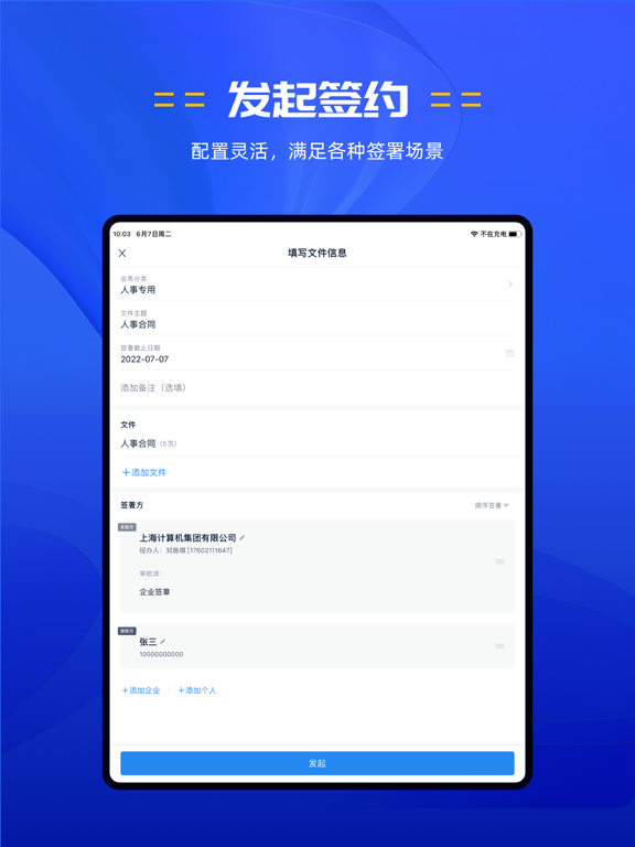电子签约4.0 iPad screenshot 2 - Business app