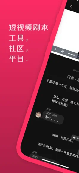 Game screenshot 来戏 - 短视频剧本 mod apk