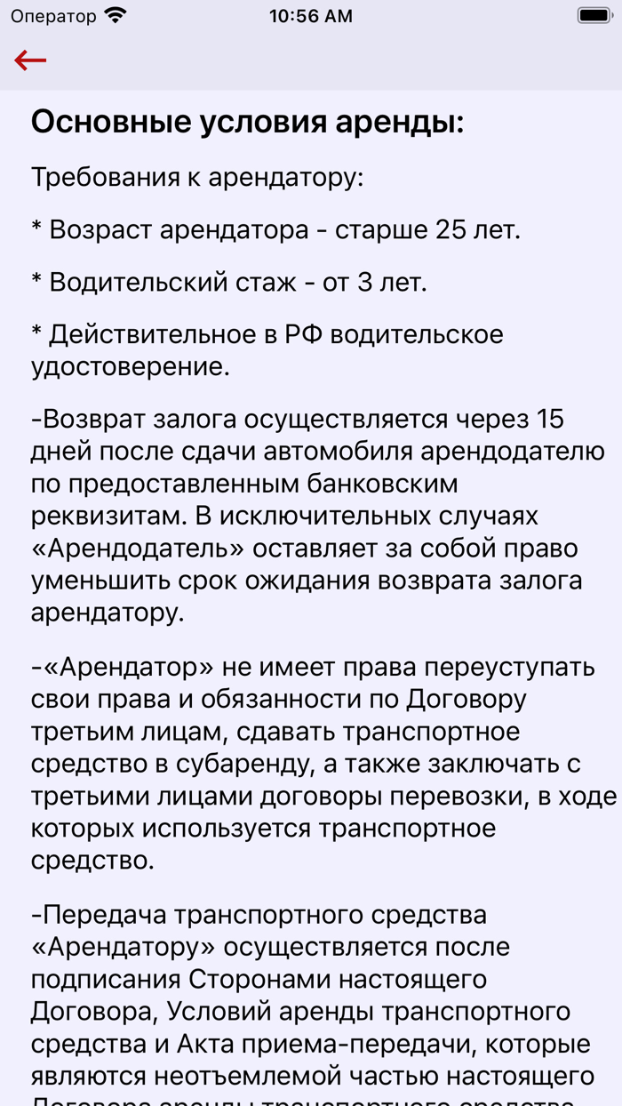 Arsenal - car rental