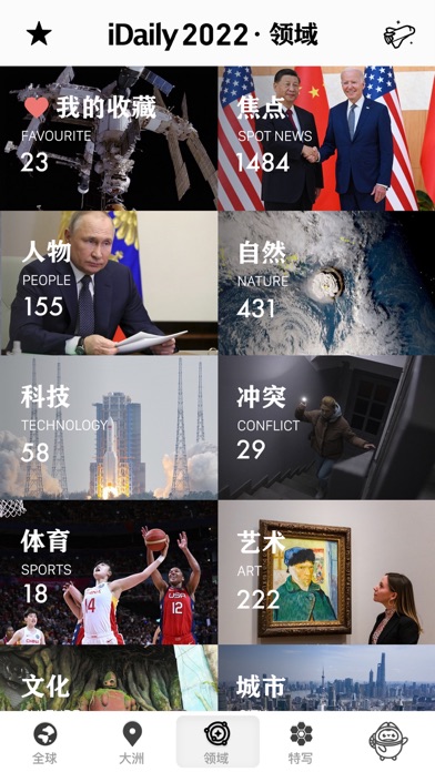 iDaily · 2024 年度别册 screenshot 4