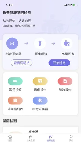 Game screenshot 瑞普基因 hack