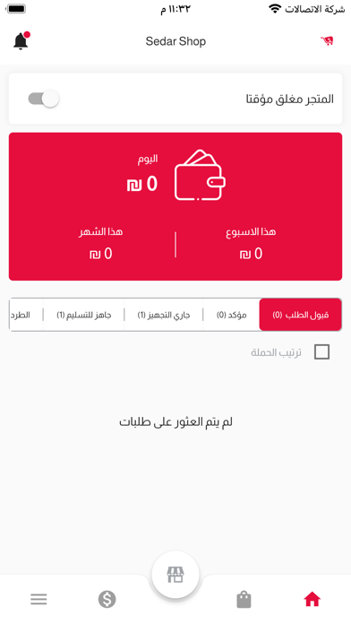 تاجر سيدار Screenshot