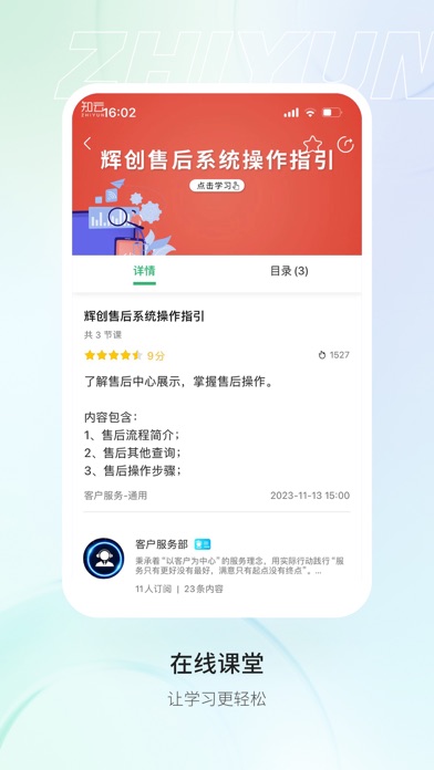 永辉知云 Screenshot