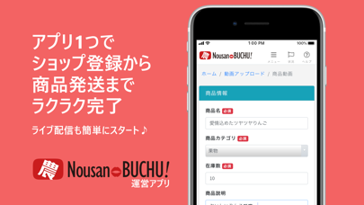 農産BUCHU!運営アプリのおすすめ画像2