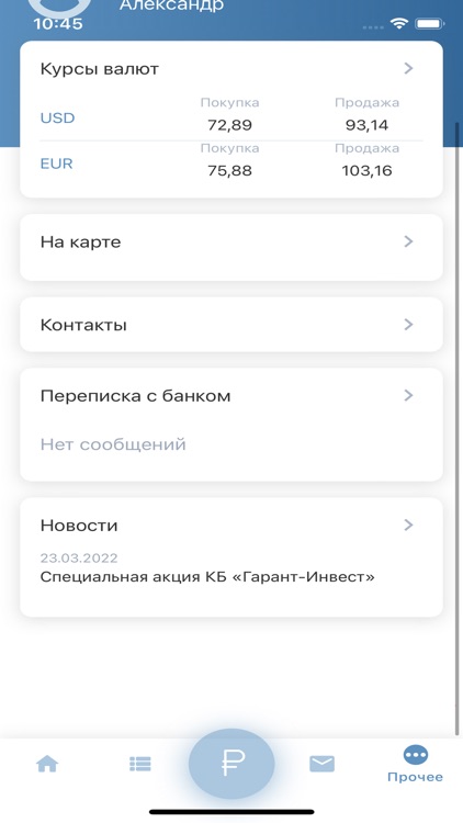 Гарант-Инвест screenshot-4
