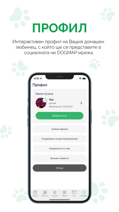 DogMap България Screenshot