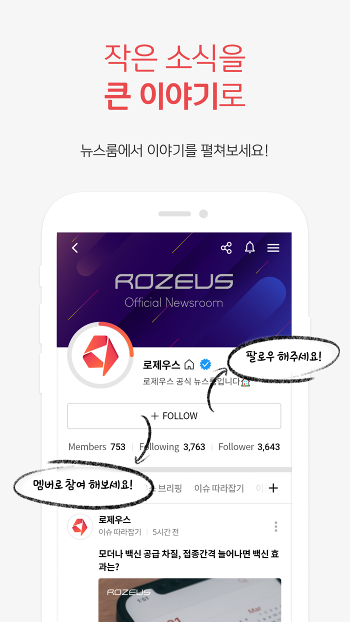 로제우스Rozeus - 꼭 필요한 뉴스