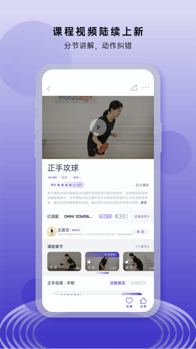庞伯特乒乓 Screenshot