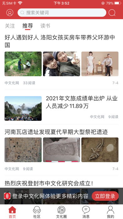 中文化网APP Screenshot