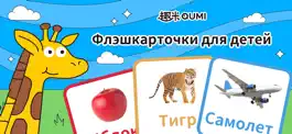 Game screenshot Qumi FlashCards-обучение детей mod apk