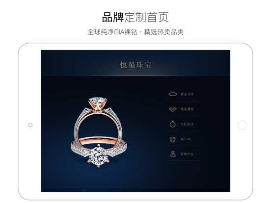恒玺珠宝 app screenshot