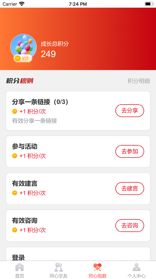 #2. 我们的同心圆 (iOS) 由: 中共广西壮族自治区委员会统一战线工作部