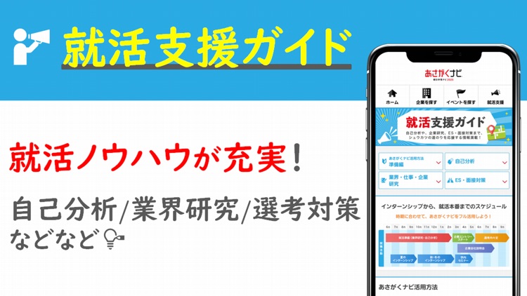 就活・就職情報は【あさがくナビ2025】新卒向けアプリ screenshot-3