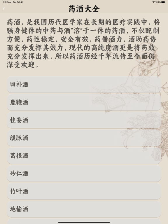 Screenshot #4 pour 中药材大全-专业版中药方剂秘方中医针灸中医宝典