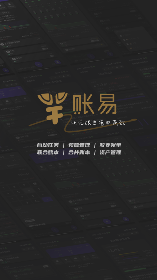 #1. 账易 (iOS) 由: 晓州 林