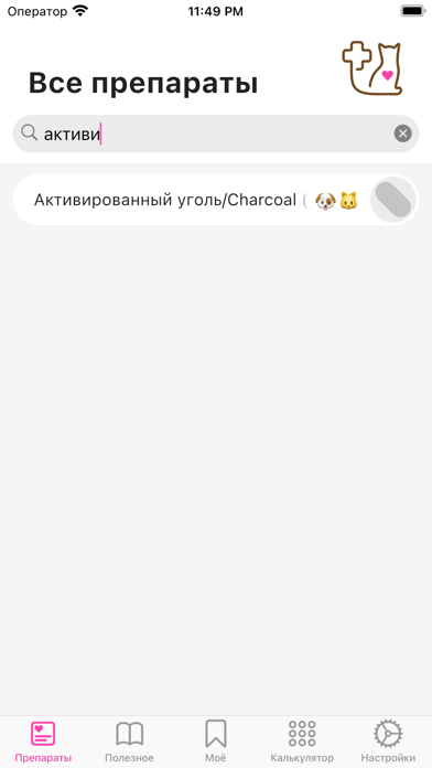 Screenshot #2 pour Vet App