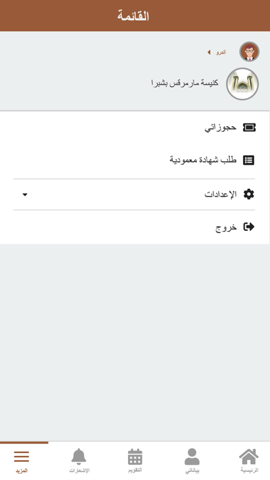 كنيسة مارمرقس بشبرا Screenshot