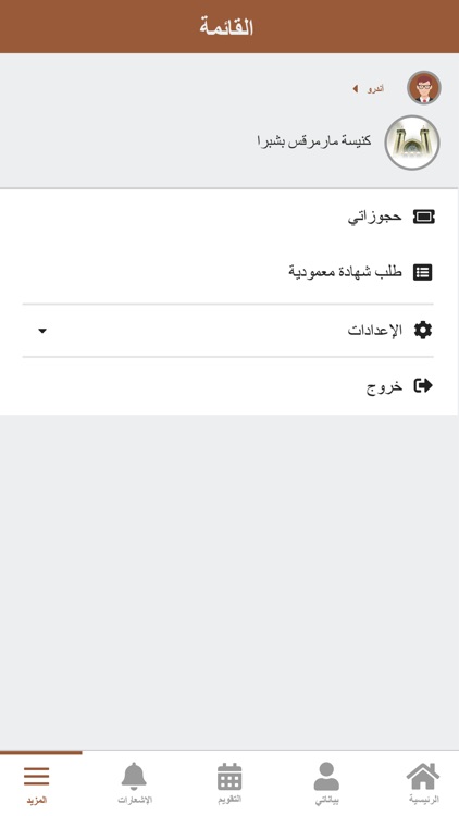 كنيسة مارمرقس بشبرا screenshot-5