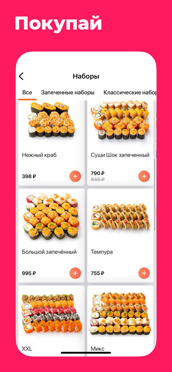 Суши Шоп - сеть магазинов