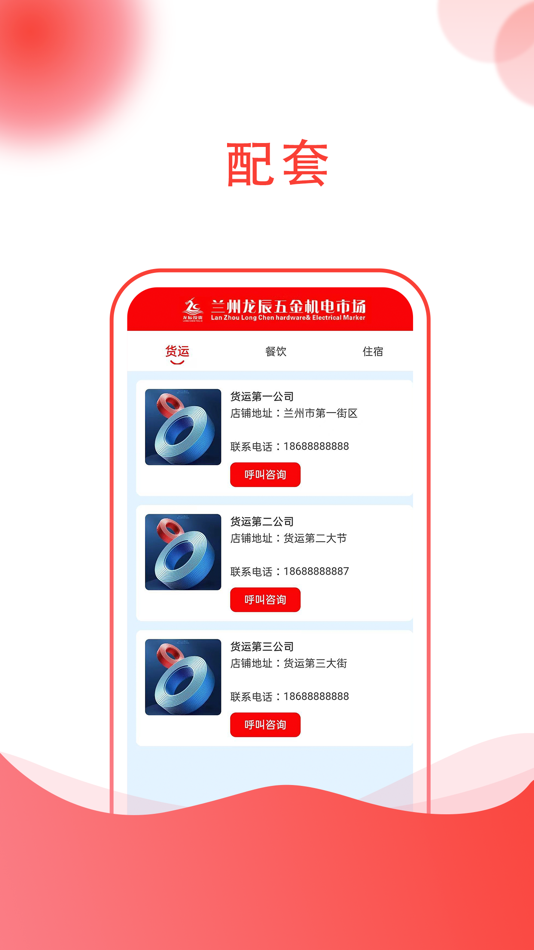 #3. 兰州龙辰市场 (iOS) 由: 北京中犇科技有限公司