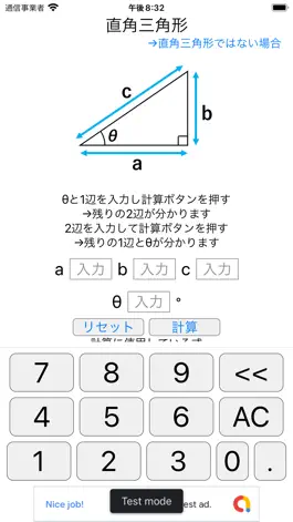 Game screenshot 三角関数 簡単計算 mod apk