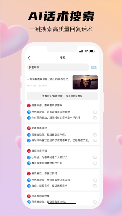 语小恋-恋爱脱单话术&网恋聊天神器 Screenshot