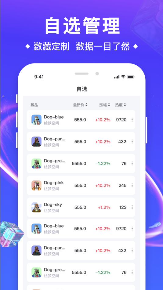 #3. 数藏管家-NFT盯盘行情走势数据 (iOS) 由: 杭州微链区块链科技有限公司