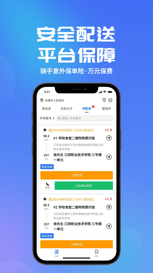 #4. 冲鸭即配 (iOS) 由: Wuxi Shengqi Network Technology Co., Ltd