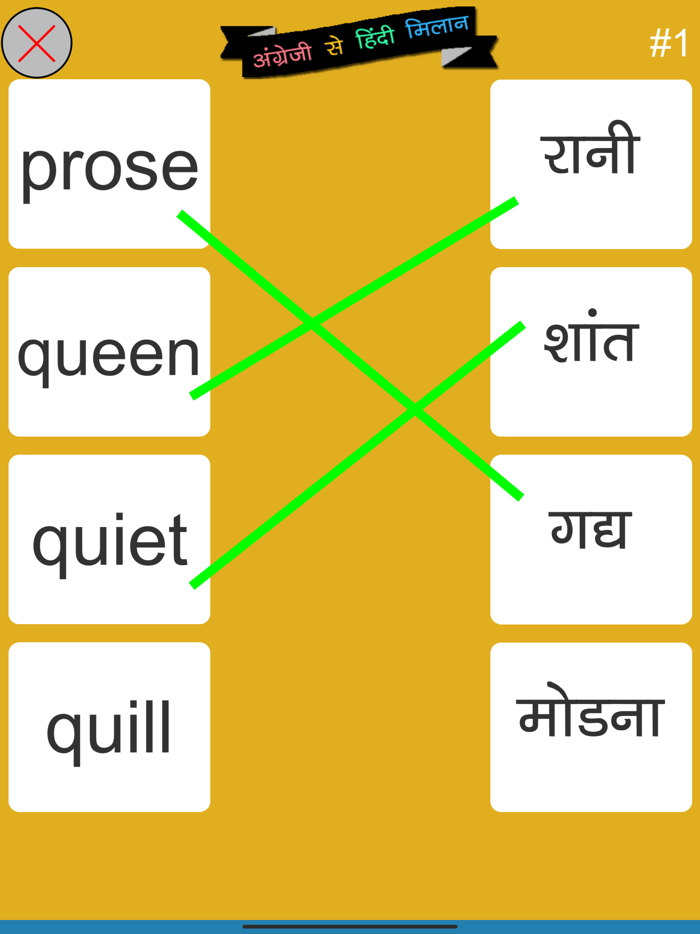 English to Hindi Word Matching