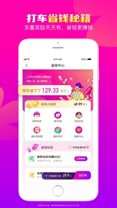 花小猪打车-打车顺风车代驾都便宜 screenshot 4