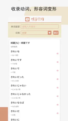 Game screenshot 怪学日语 mod apk